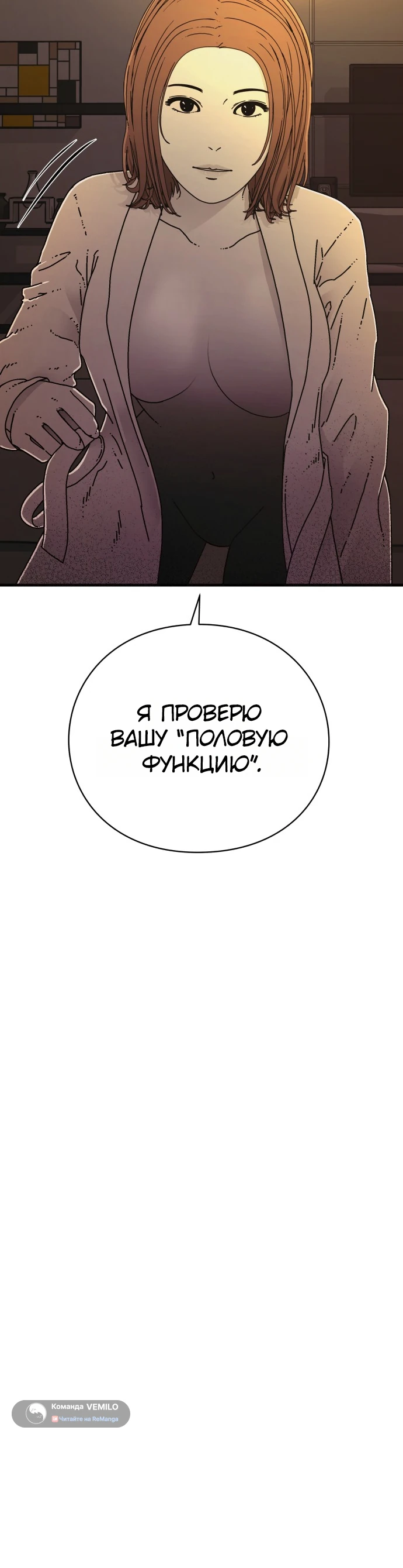 Страница 32 главы 5 манги Тело / The Body