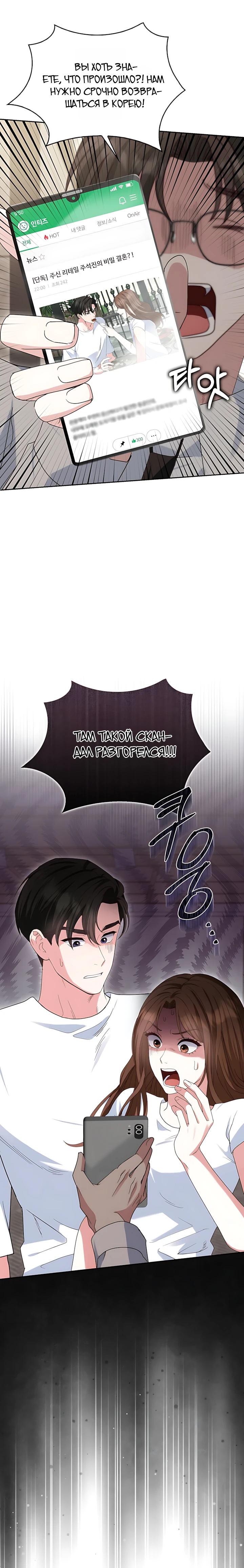 Страница 32 главы 5 манги Брак начинается с собеседования / Marriage Starts With an Interview