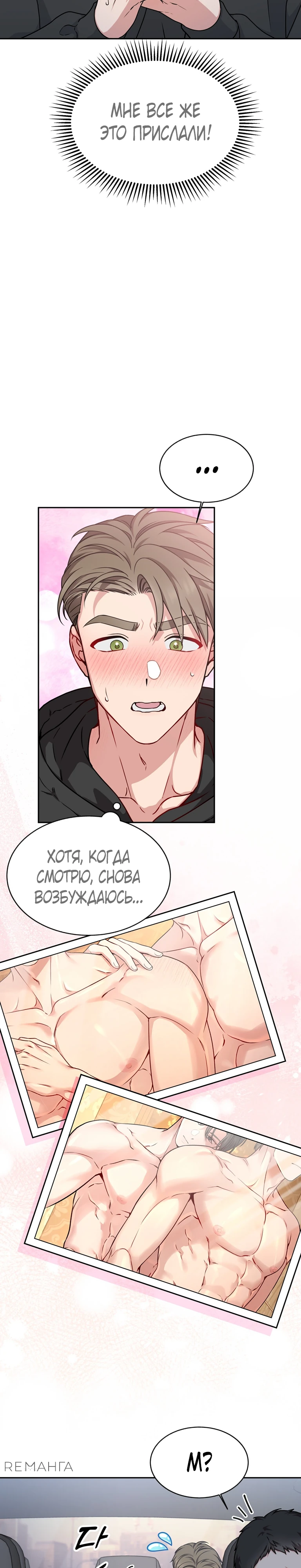 Страница 32 главы 5 манги Ты хочешь быть непристойным со мной?