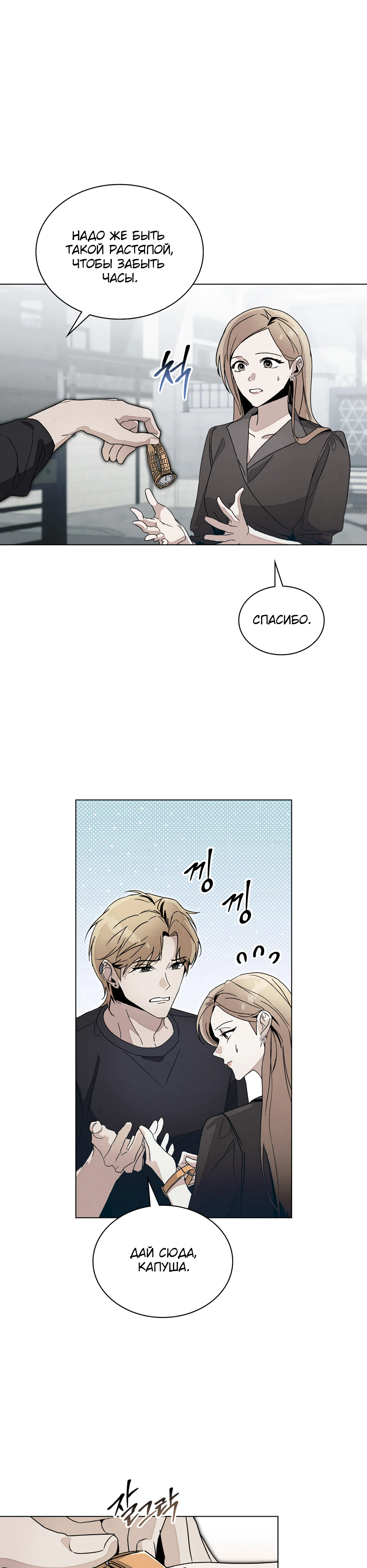 Страница 32 главы 5 манги Ночь обмана / A Night That Deceives You