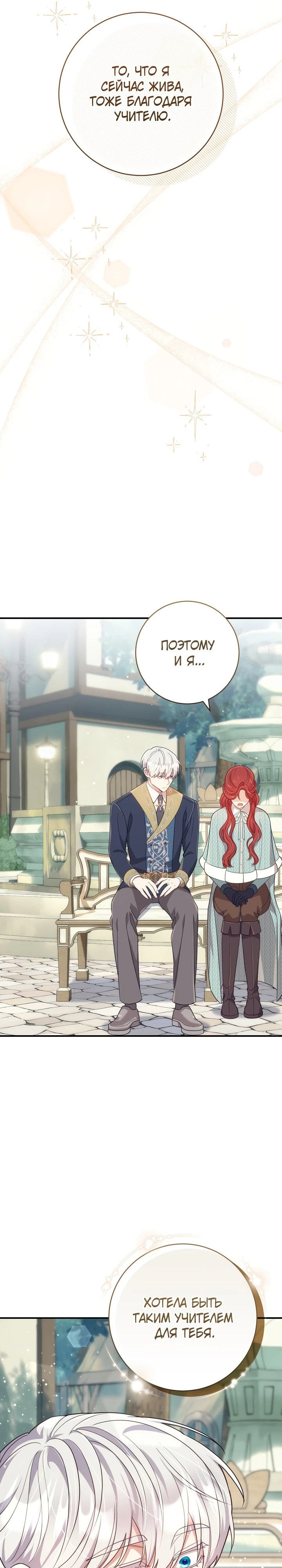 Страница 32 главы 5 манги Принц для тебя