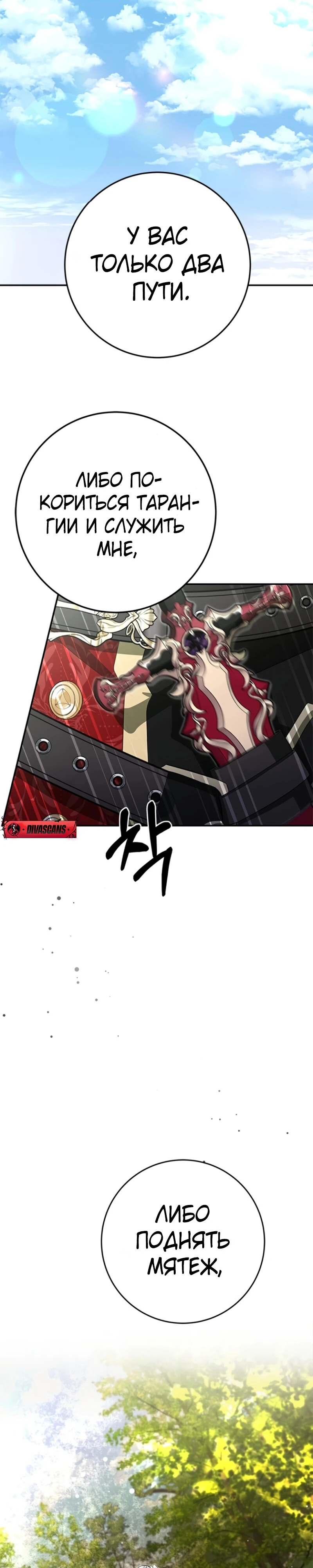 Страница 33 главы 5 манги Ночная жизнь рабыней-принцессы / Every Night with the Slave Princess