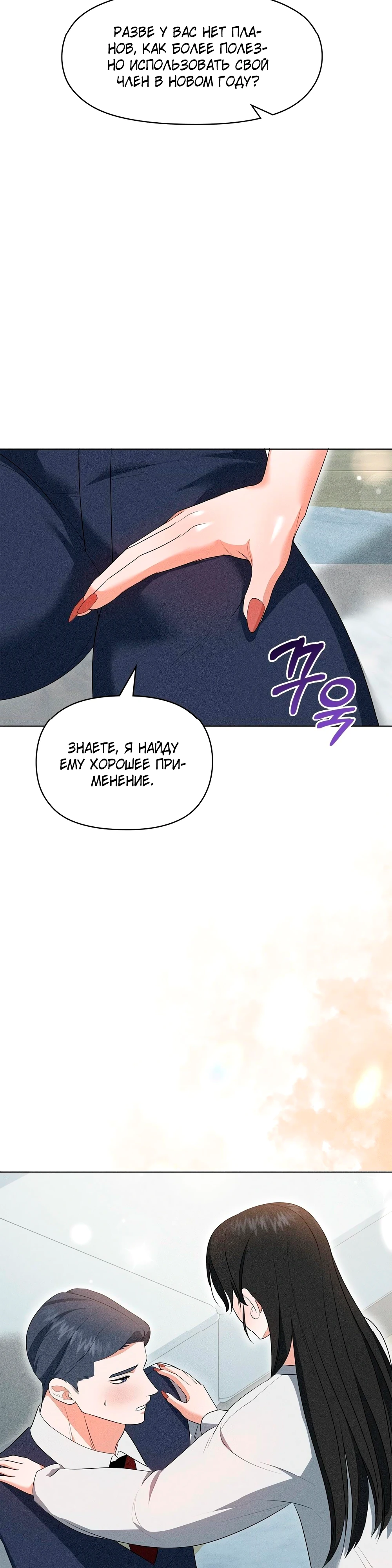 Страница 33 главы 5 манги У вас проблемы, мистер!