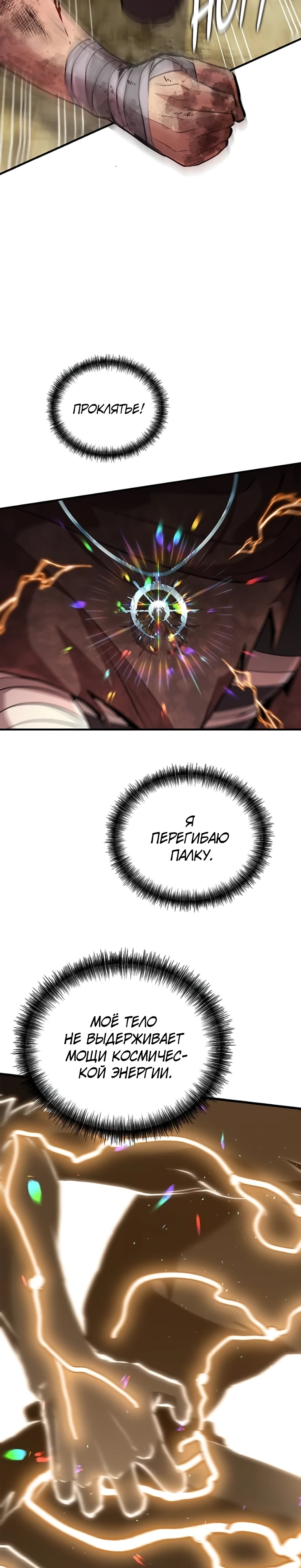 Страница 33 главы 5 манги Бросивший вызов Падению