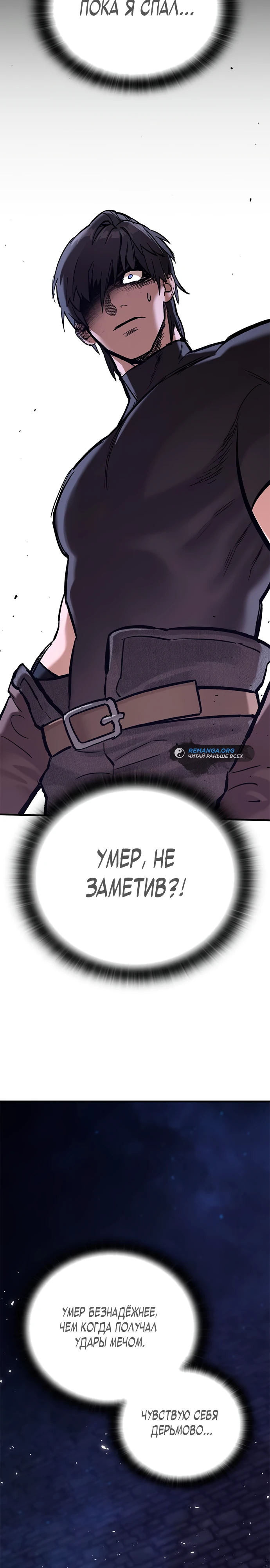 Страница 33 главы 5 манги Рыцарь, проживающий один и тот же день / A knight who lives for one day