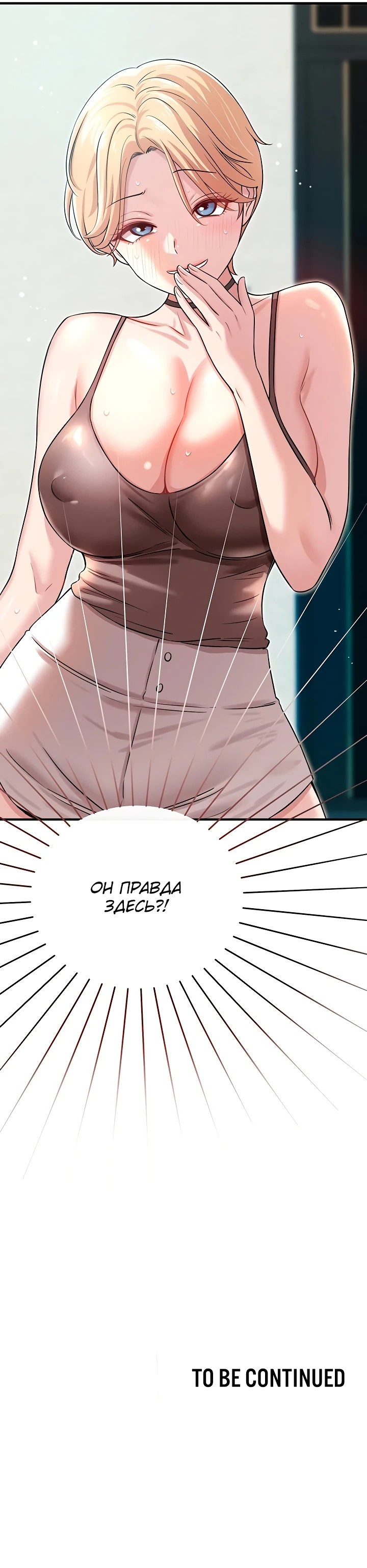 Страница 33 главы 5 манги Как приручить нуну