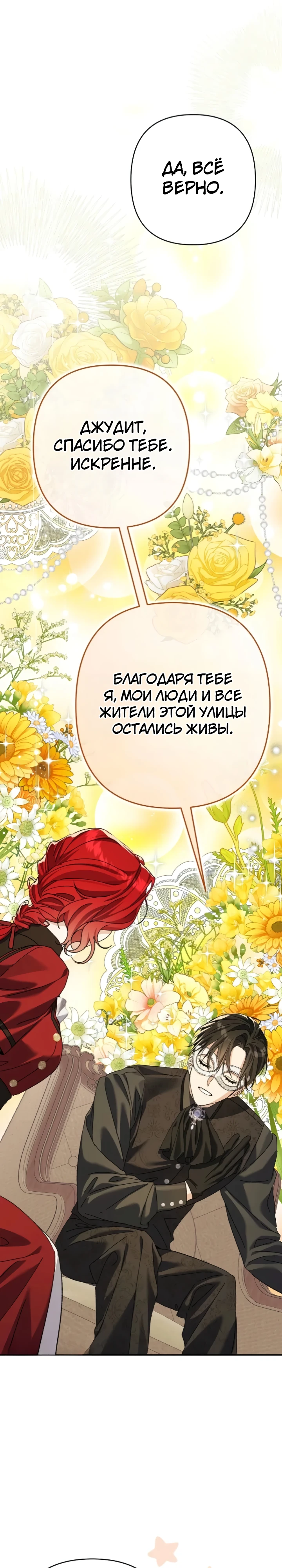 Страница 33 главы 5 манги Я притворилась беременной, но муж вернулся