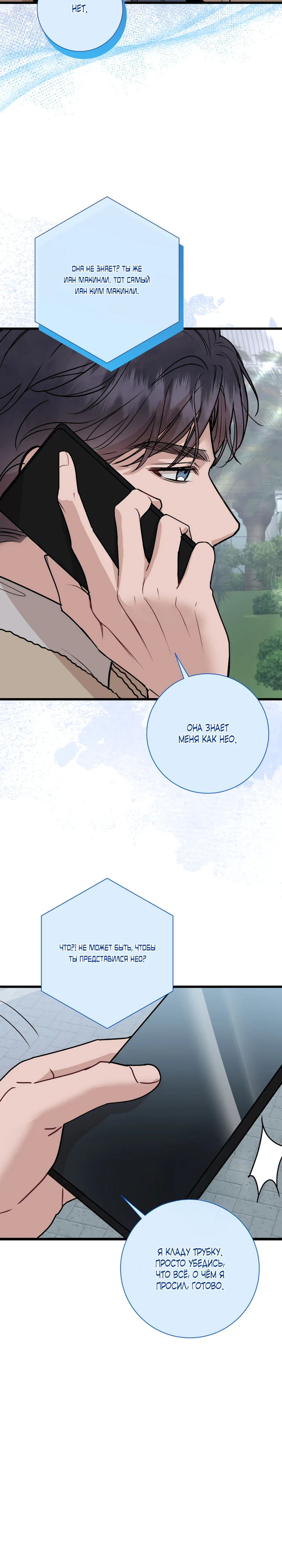 Страница 33 главы 5 манги Шепот ночи