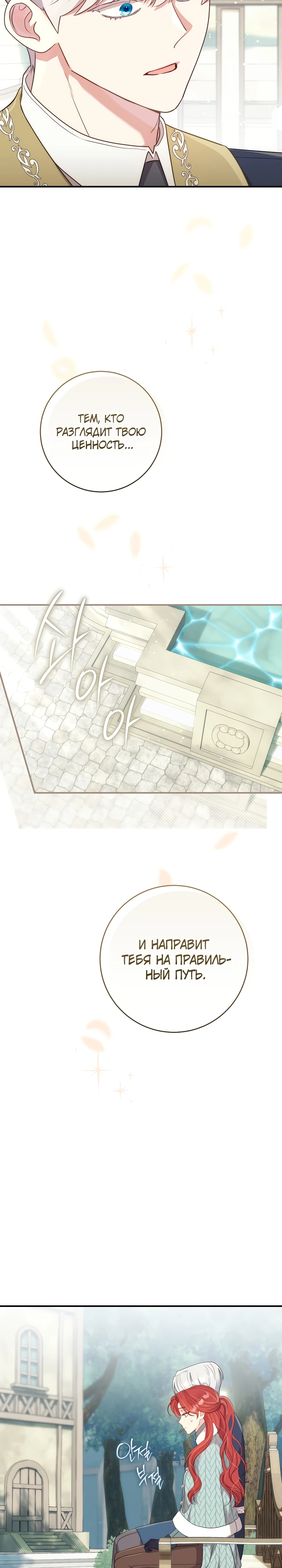 Страница 33 главы 5 манги Принц для тебя