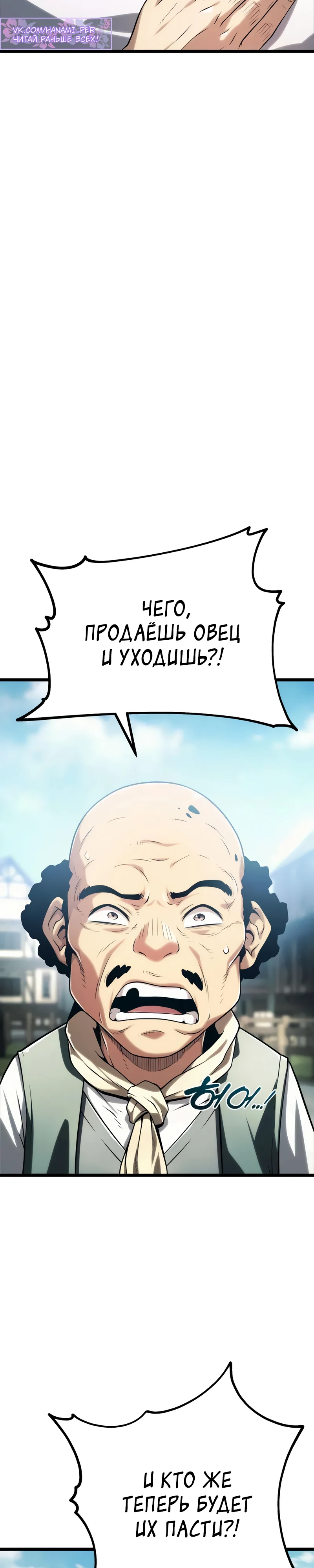 Страница 33 главы 5 манги Пастух-архимаг / The Shepherd Wizard