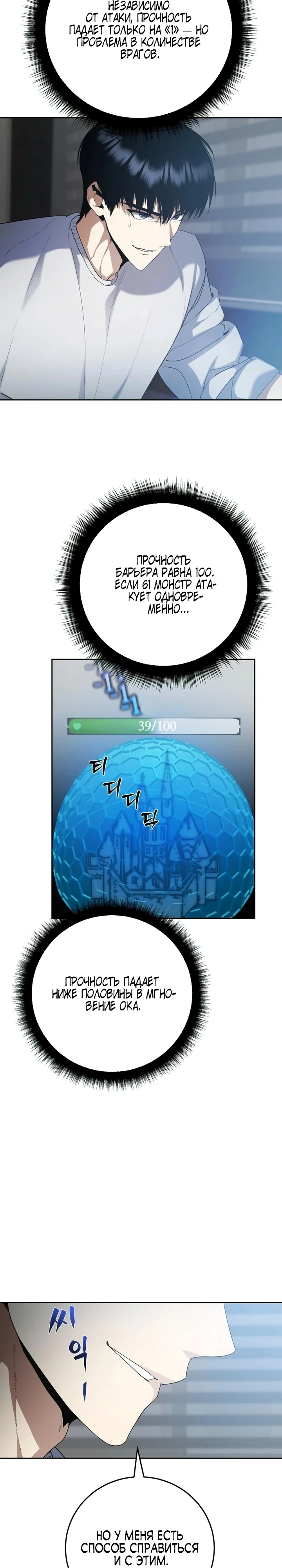 Страница 33 главы 5 манги Монстры против монстров