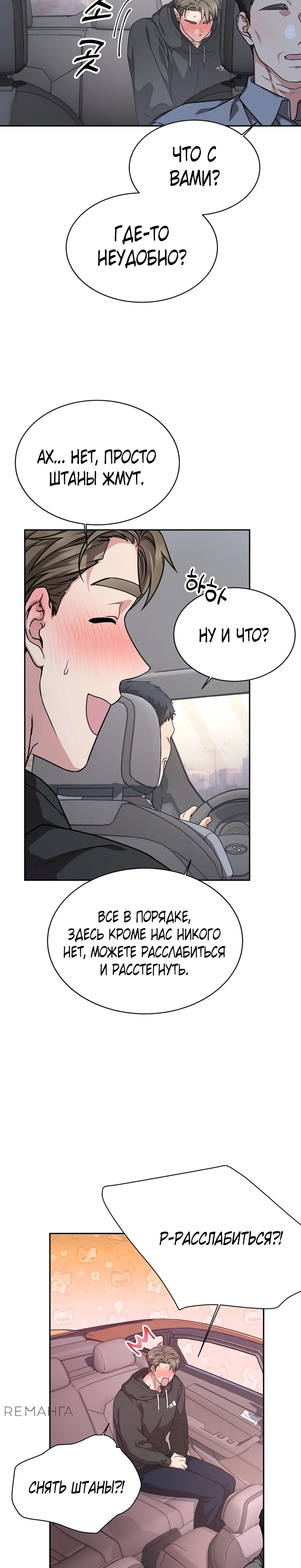 Страница 33 главы 5 манги Ты хочешь быть непристойным со мной?