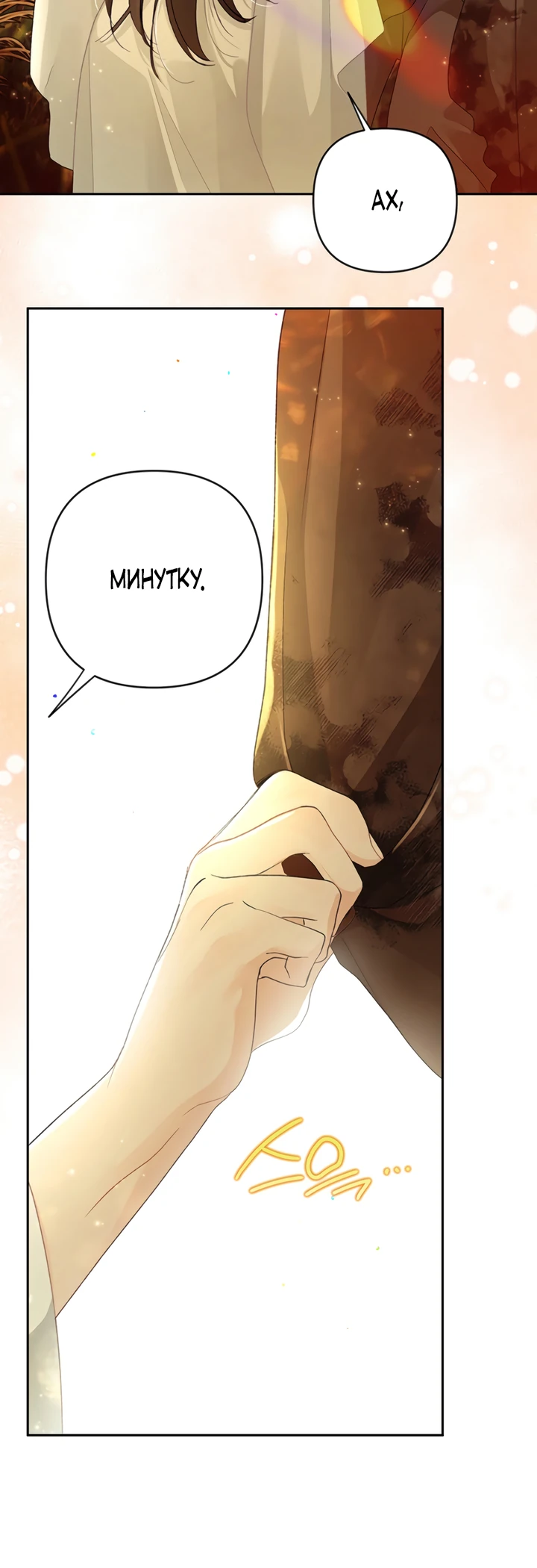 Страница 33 главы 5 манги Страна воздержания