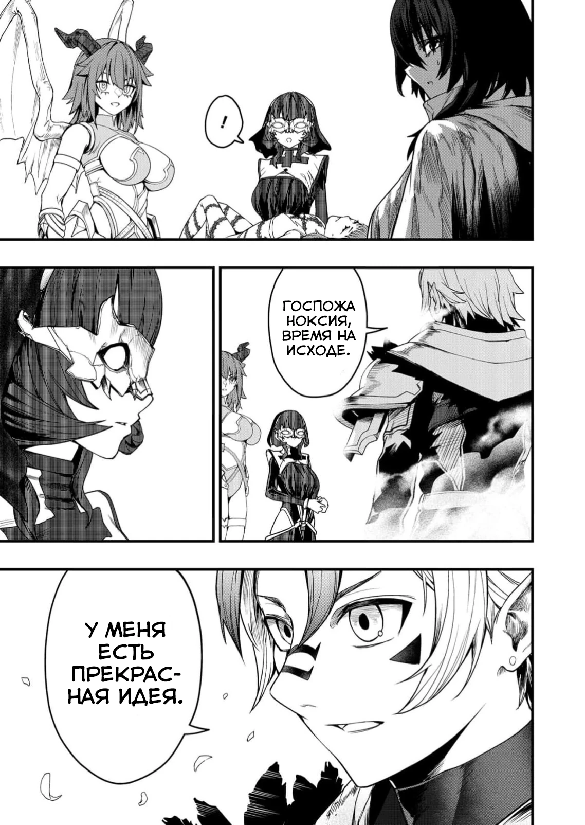 Страница 33 главы 5 манги Сильнейший владыка демонов с рождения