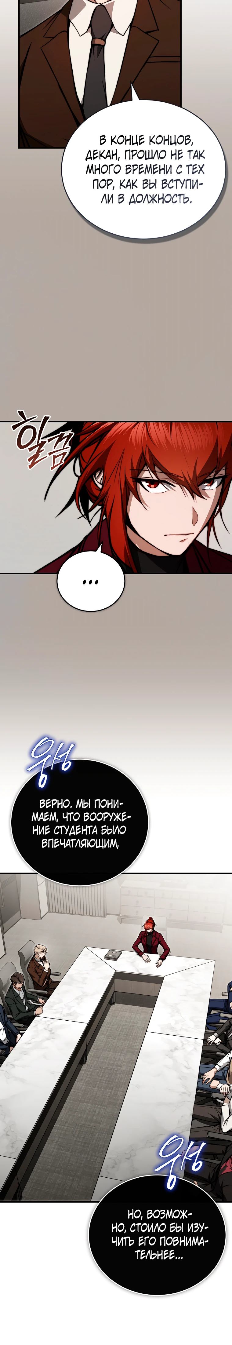 Страница 33 главы 5 манги Регрессор-кузнец может всё / The Regressor Can Make Them All