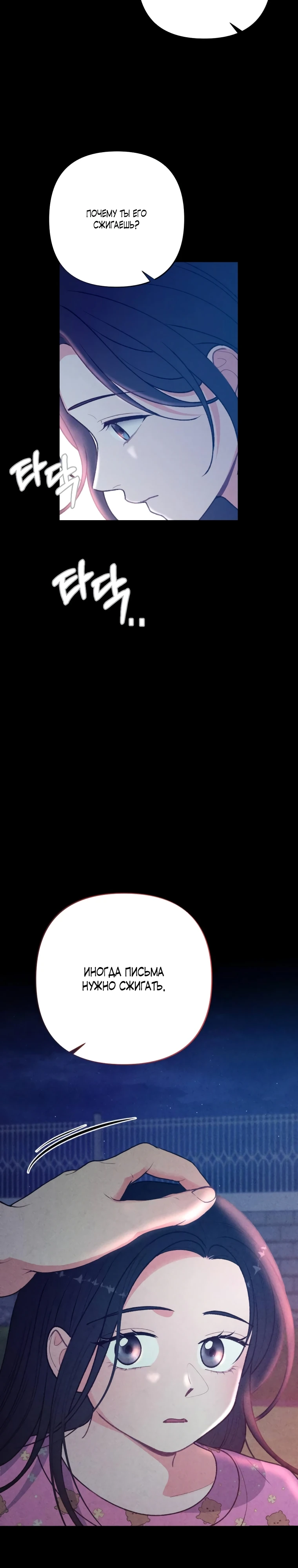 Страница 33 главы 5 манги Триггер брака