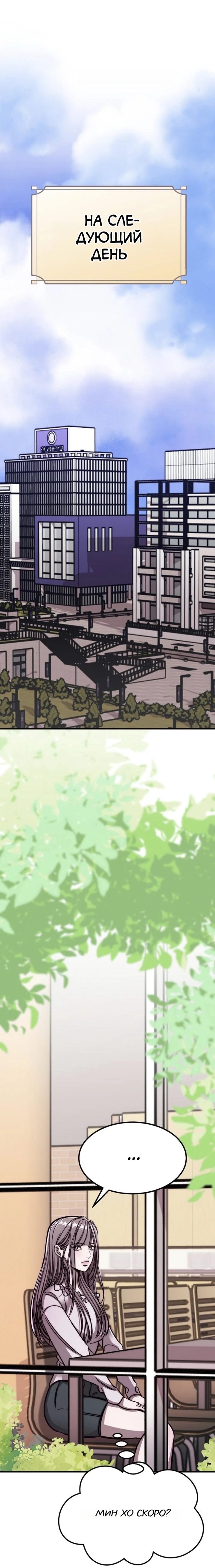 Страница 33 главы 5 манги Заставь меня потерять контроль