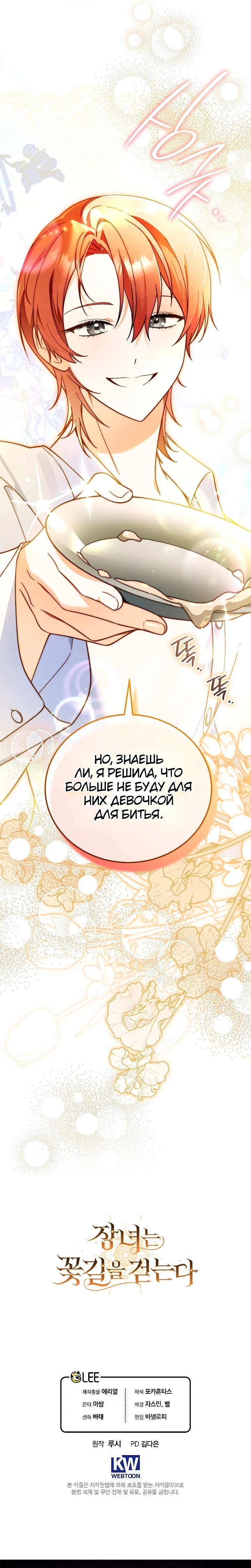 Страница 33 главы 5 манги Старшая дочь идёт по цветочной дорожке