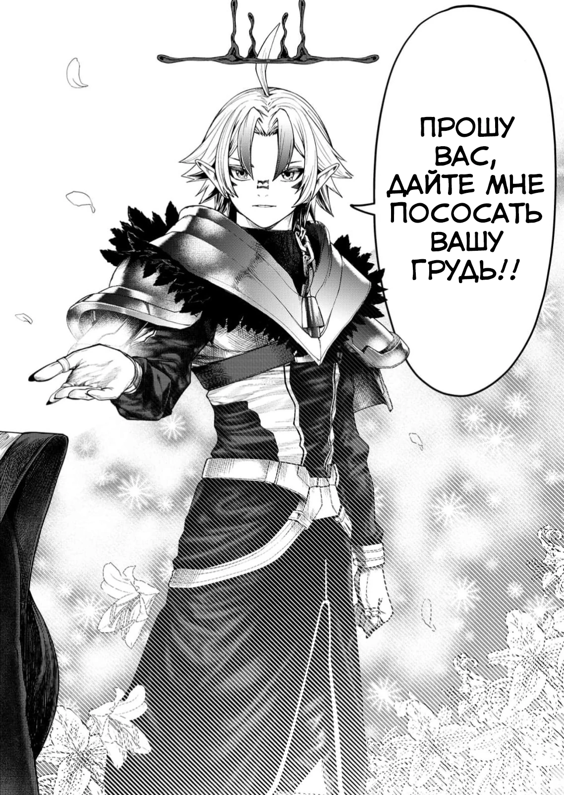 Страница 34 главы 5 манги Сильнейший владыка демонов с рождения
