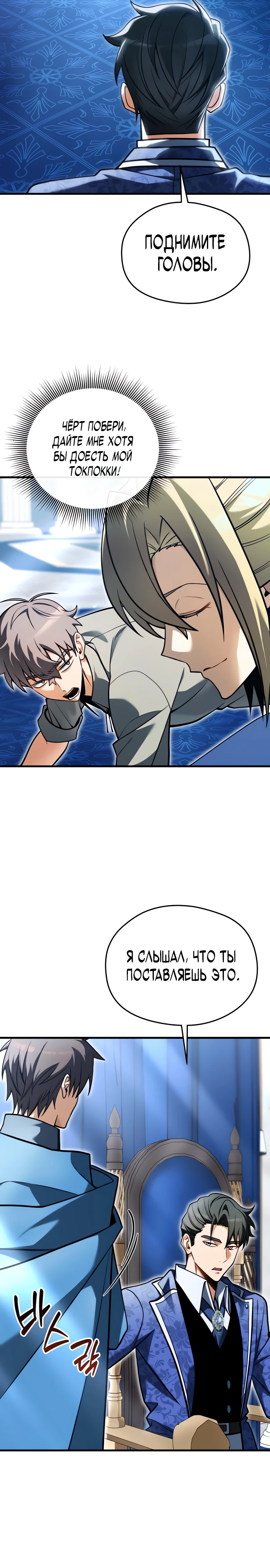 Страница 34 главы 5 манги Лорд другого мира всех накормит