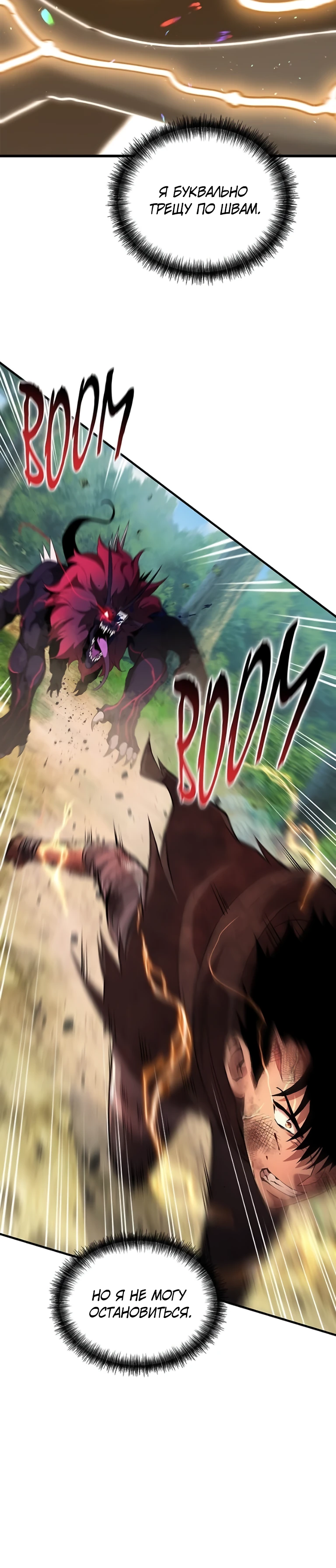 Страница 34 главы 5 манги Бросивший вызов Падению
