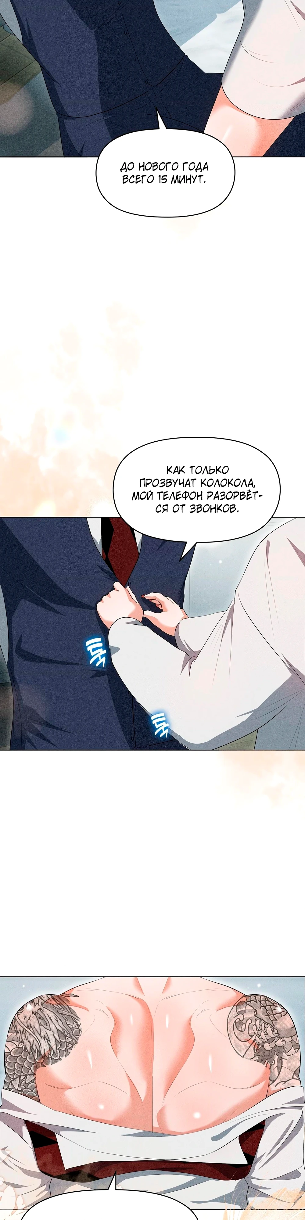 Страница 34 главы 5 манги У вас проблемы, мистер!