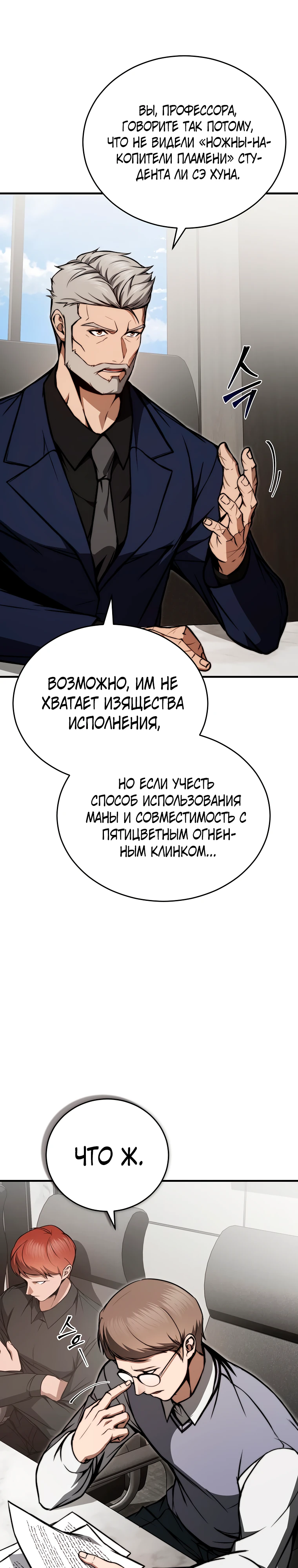 Страница 34 главы 5 манги Регрессор-кузнец может всё / The Regressor Can Make Them All