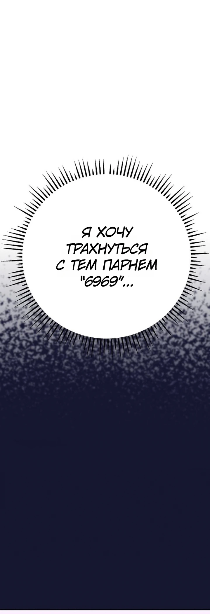 Страница 34 главы 5 манги Заставь меня потерять контроль