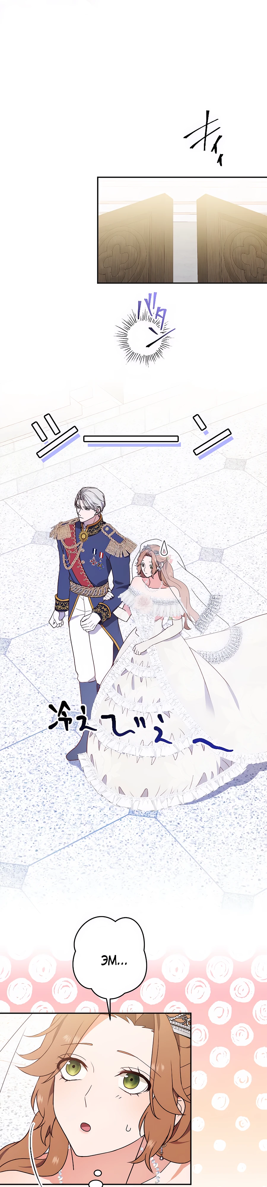 Страница 34 главы 5 манги Мужчина, с которым я провела ночь, оказался моим женихом