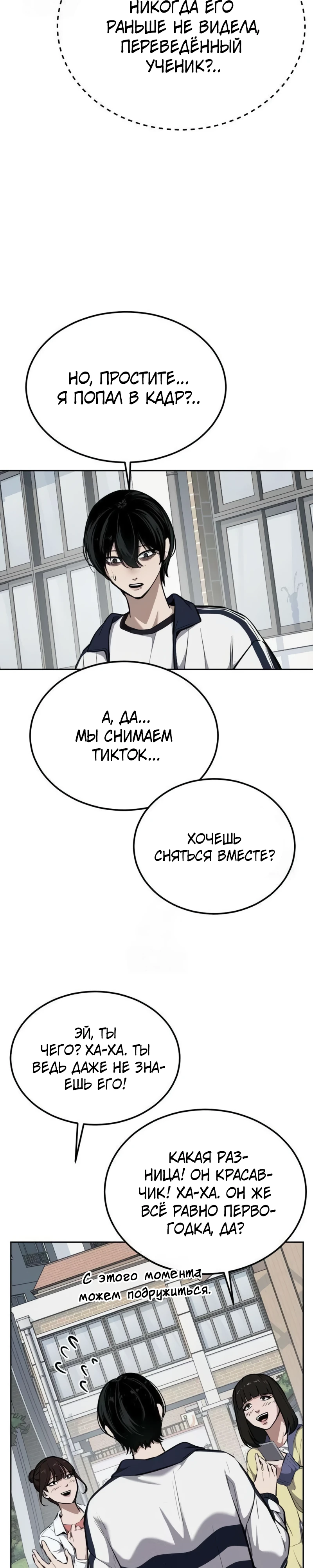 Страница 34 главы 5 манги Бессмертный мальчик / Resurrection boy