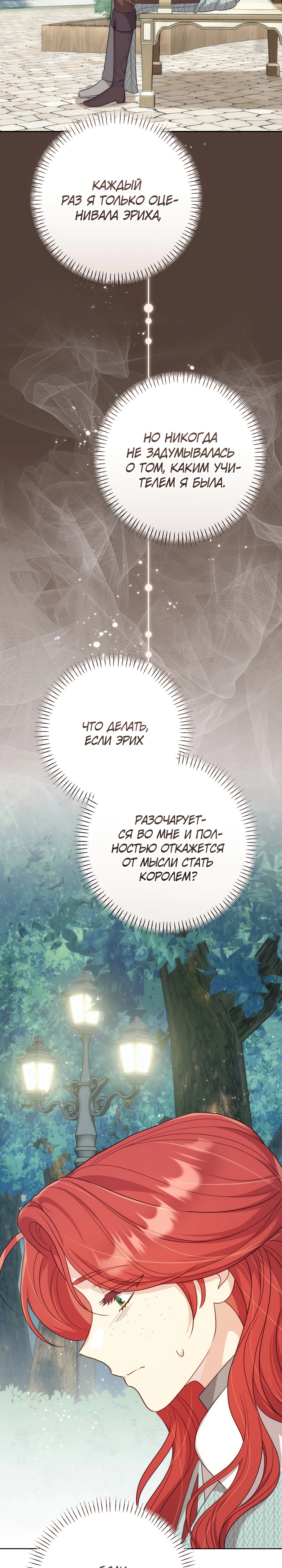 Страница 34 главы 5 манги Принц для тебя