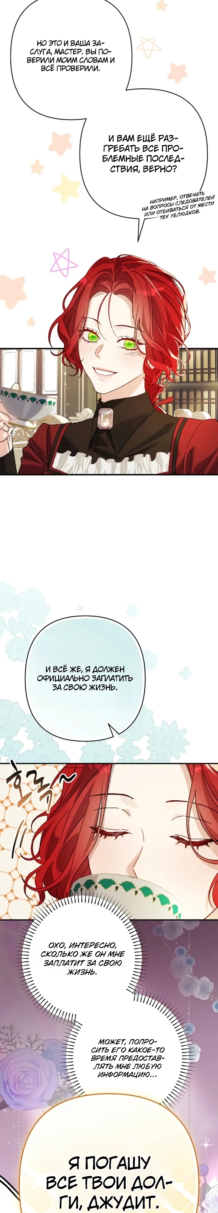 Страница 34 главы 5 манги Я притворилась беременной, но муж вернулся