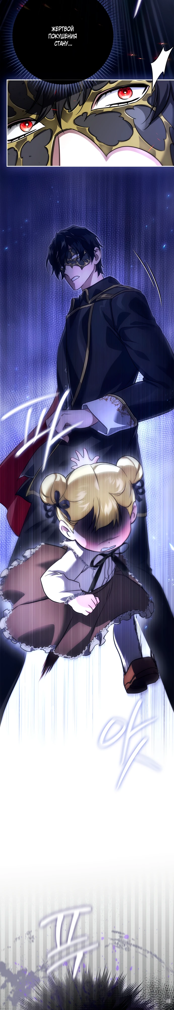 Страница 34 главы 5 манги Фальшивая дочь злодея: миссия пятилетней шпионки / I am a 5-year-old spy who kidnapped a villain