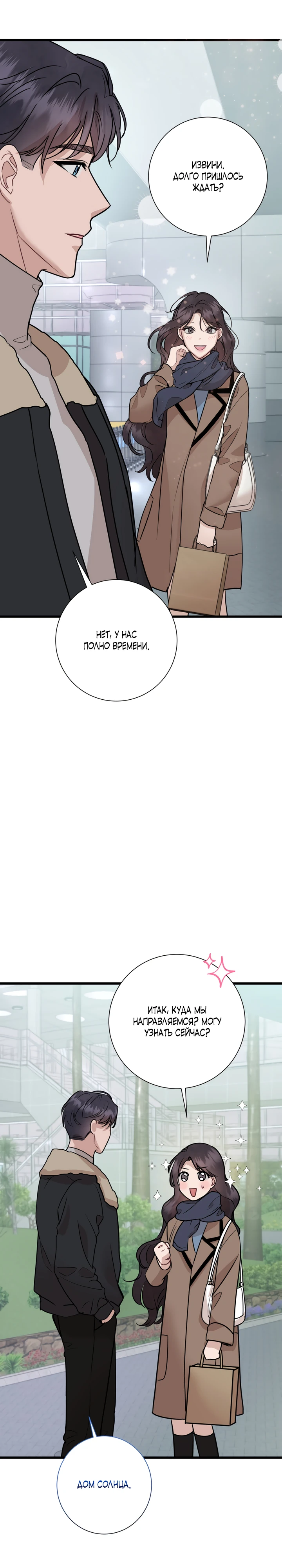 Страница 34 главы 5 манги Шепот ночи