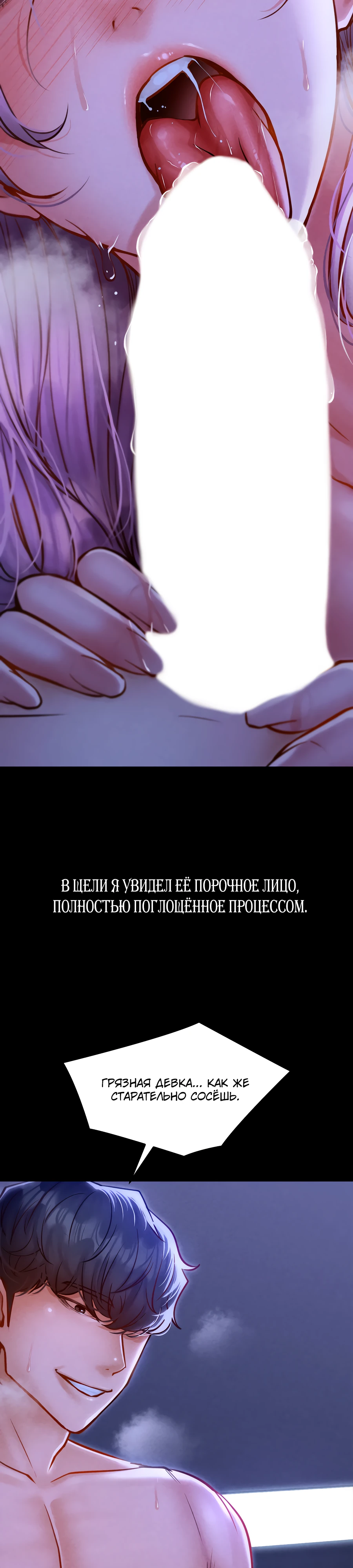 Страница 34 главы 5 манги Вилла "Рай" / Paradise Villa