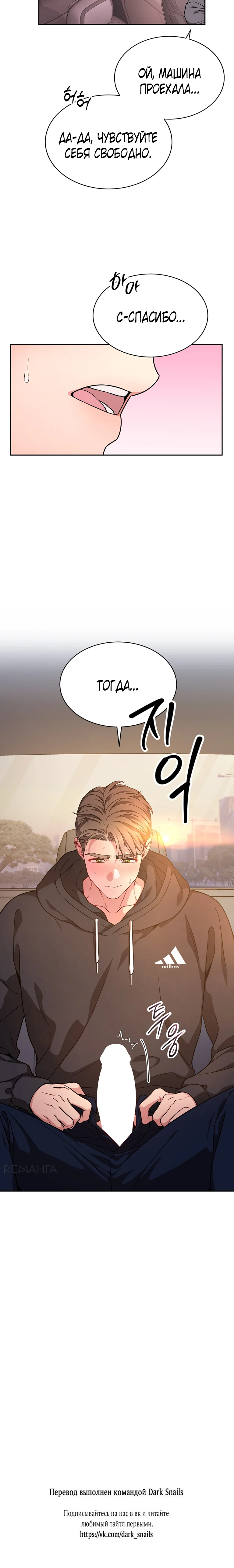 Страница 34 главы 5 манги Ты хочешь быть непристойным со мной?