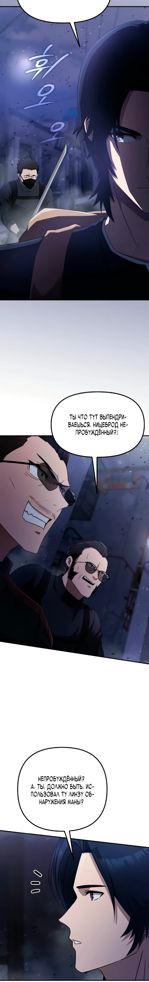 Страница 34 главы 5 манги Современная жизнь сильнейшего