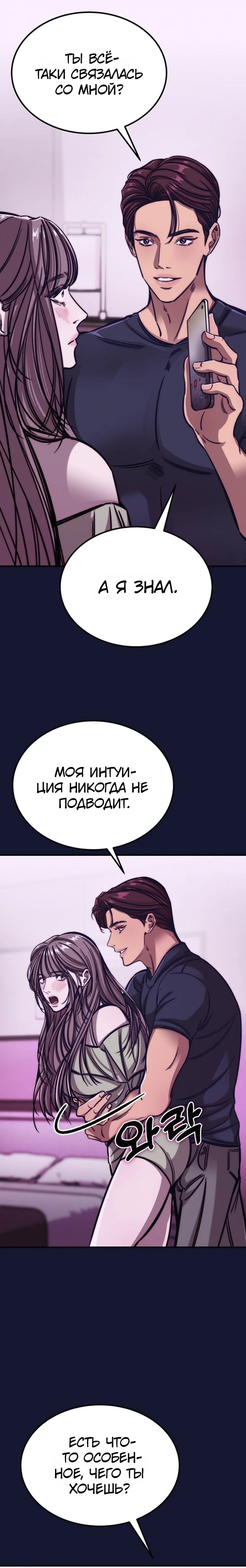 Страница 35 главы 5 манги Заставь меня потерять контроль