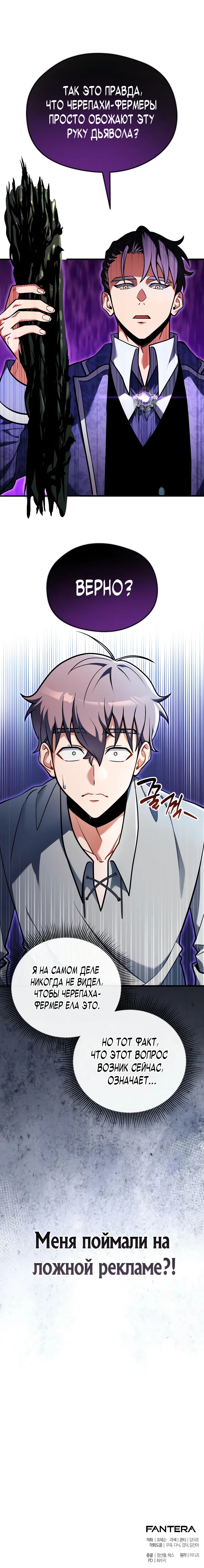 Страница 35 главы 5 манги Лорд другого мира всех накормит