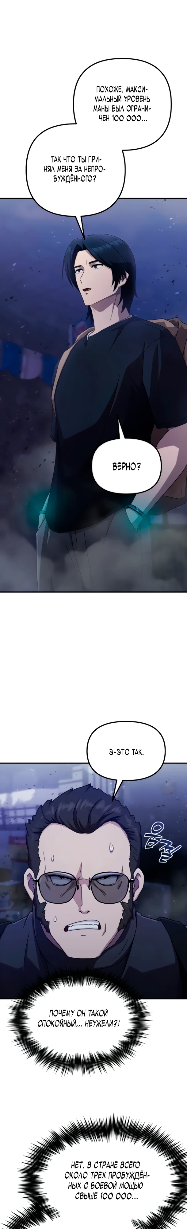 Страница 35 главы 5 манги Современная жизнь сильнейшего
