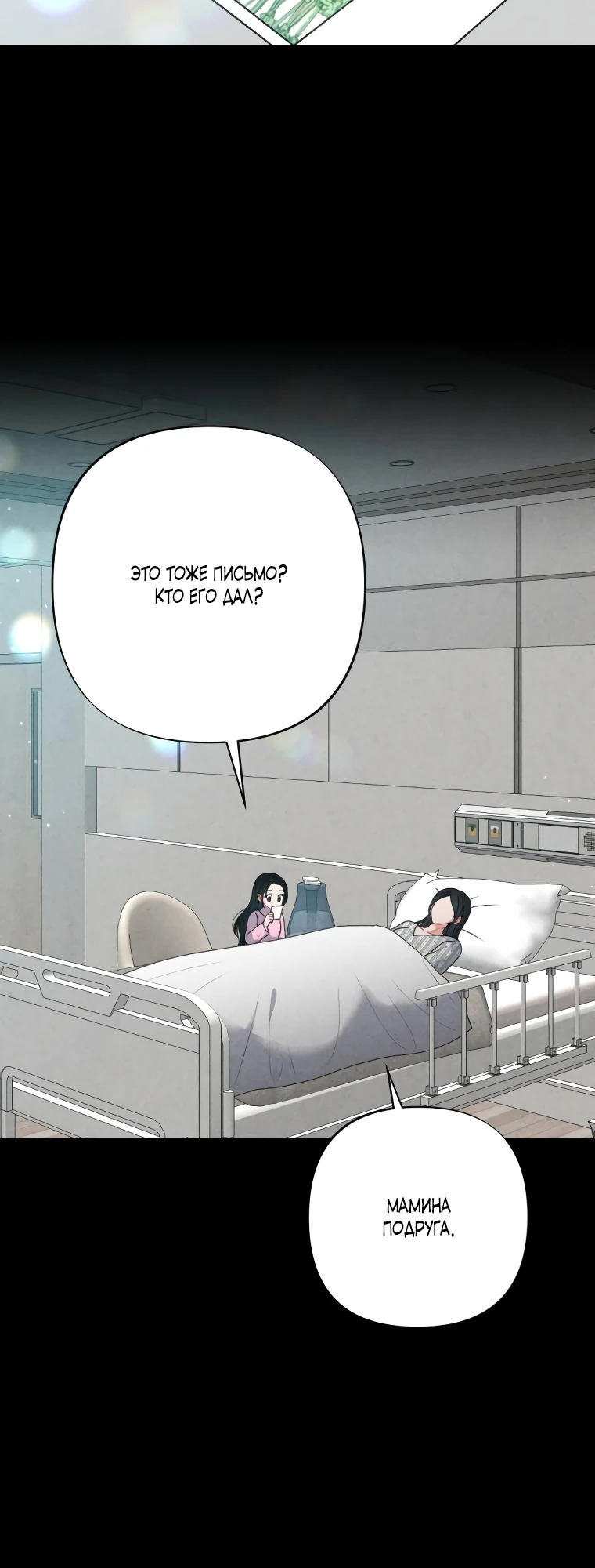 Страница 35 главы 5 манги Триггер брака