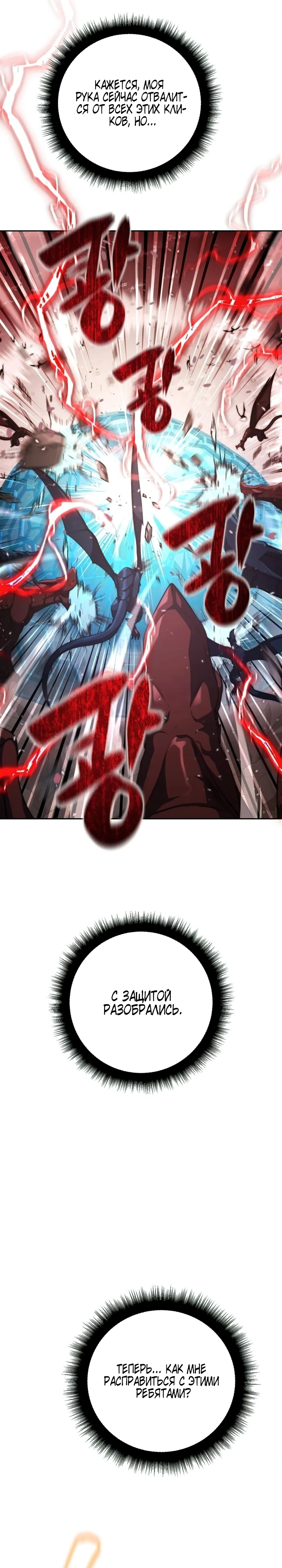 Страница 35 главы 5 манги Монстры против монстров