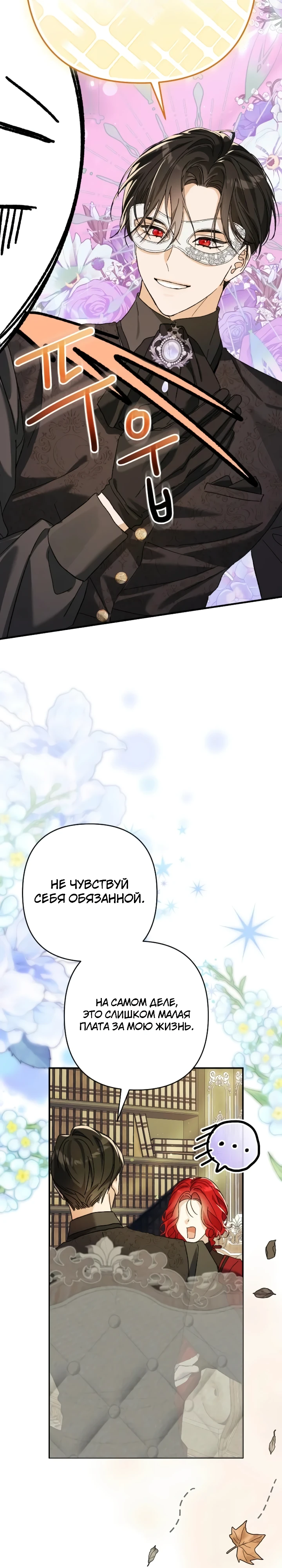 Страница 35 главы 5 манги Я притворилась беременной, но муж вернулся