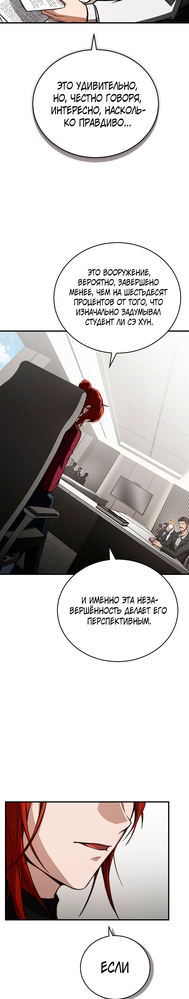Страница 35 главы 5 манги Регрессор-кузнец может всё / The Regressor Can Make Them All