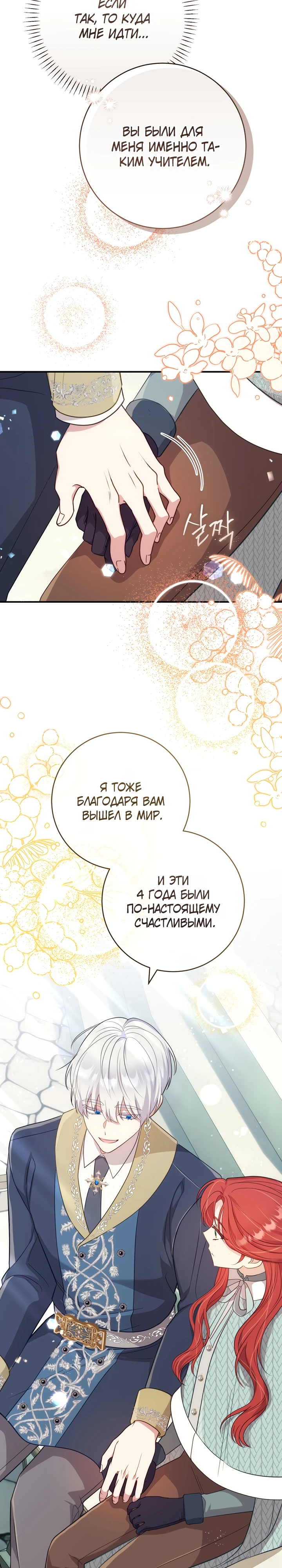 Страница 35 главы 5 манги Принц для тебя