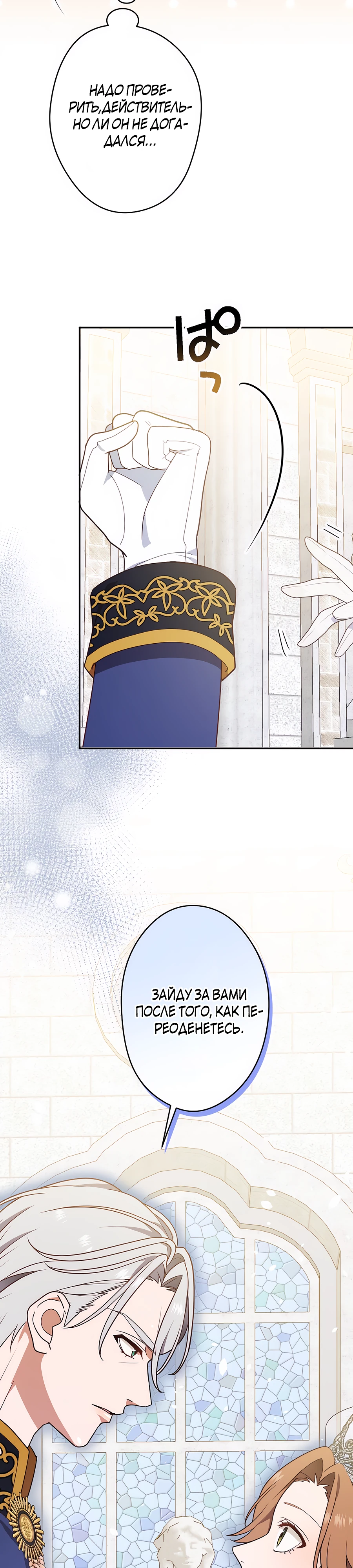 Страница 35 главы 5 манги Мужчина, с которым я провела ночь, оказался моим женихом