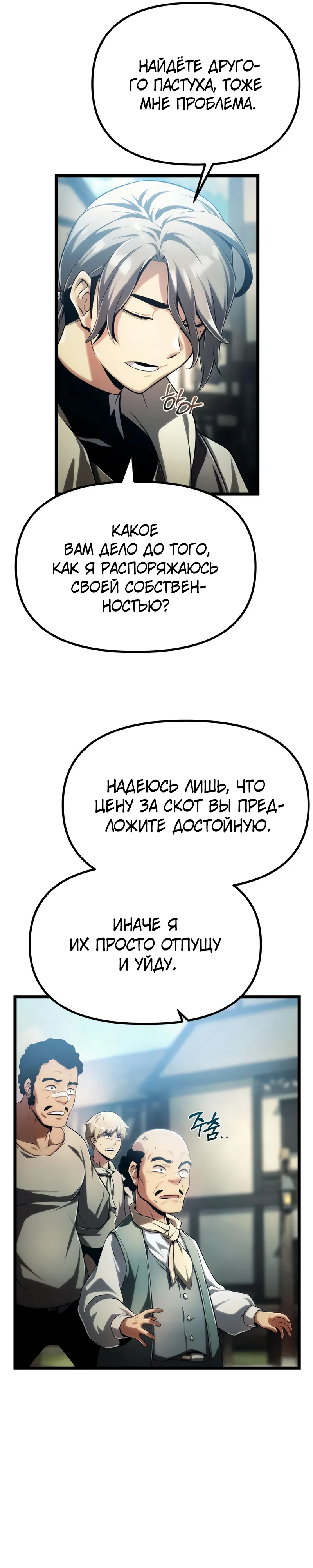 Страница 35 главы 5 манги Пастух-архимаг / The Shepherd Wizard
