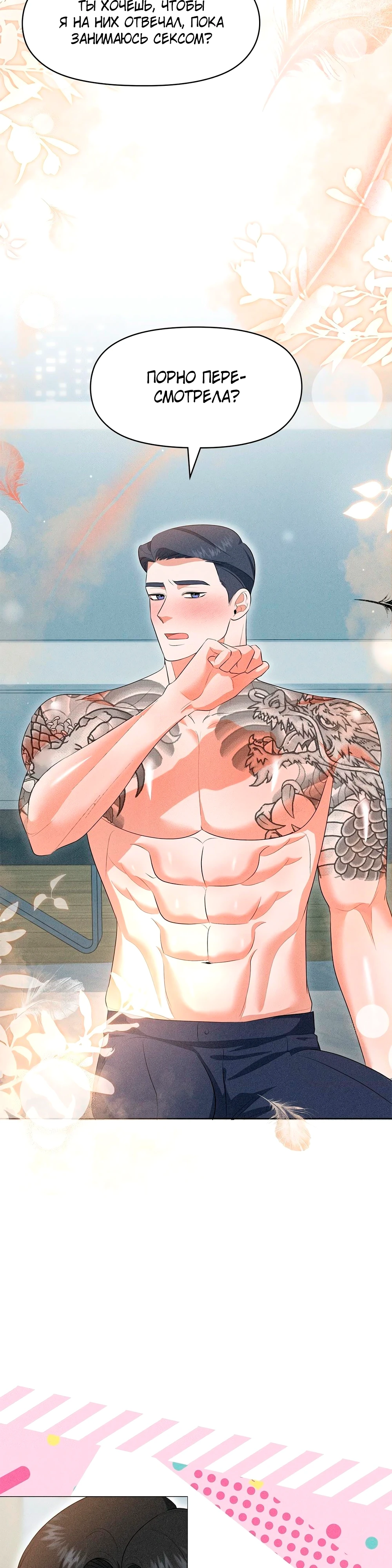 Страница 35 главы 5 манги У вас проблемы, мистер!