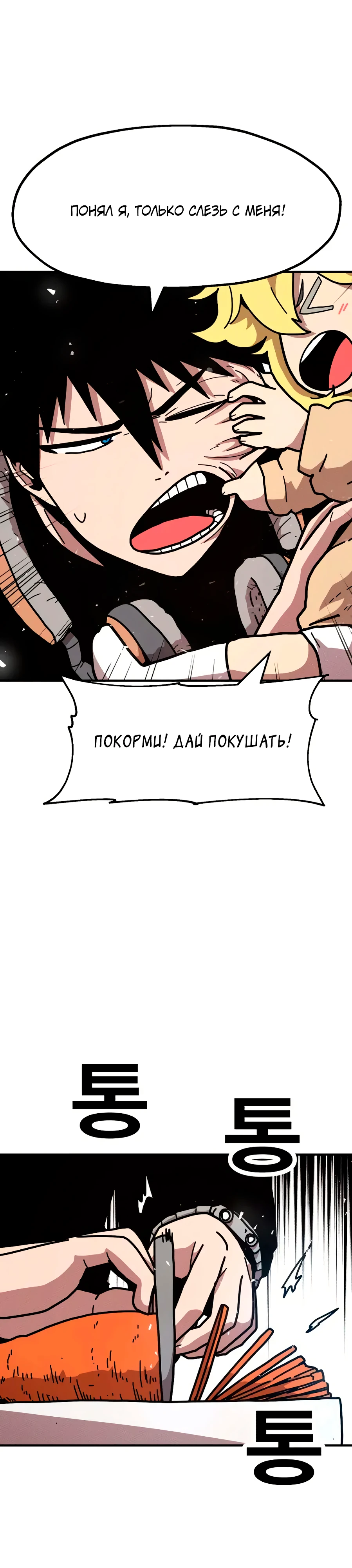 Страница 35 главы 5 манги Наш Босс слишком сильный / The boss is too strong