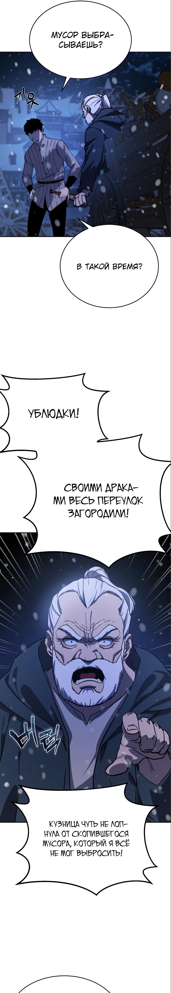 Страница 36 главы 5 манги Звёздный мастер меча / The Stellar Swordmaster